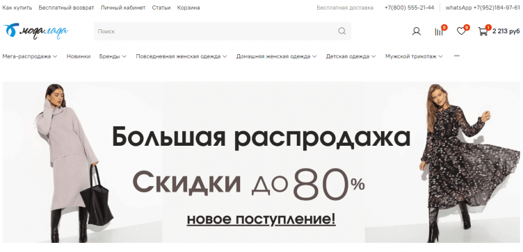 Интернет-магазин МодаЛада