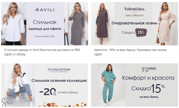 Акции и скидки в МодаЛада
