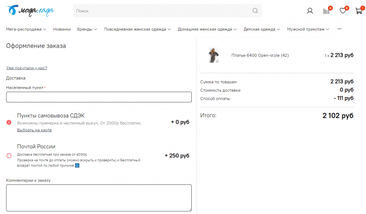 Оформление заказа в МодаЛада