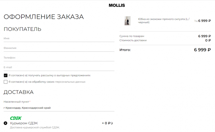 Оформление заказа в Mollis