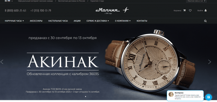 Интернет-магазин Часы Молния