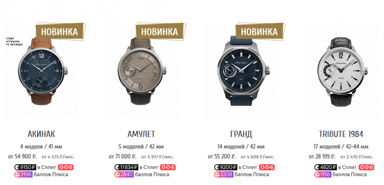 Выбор моделей на сайте Часы Молния