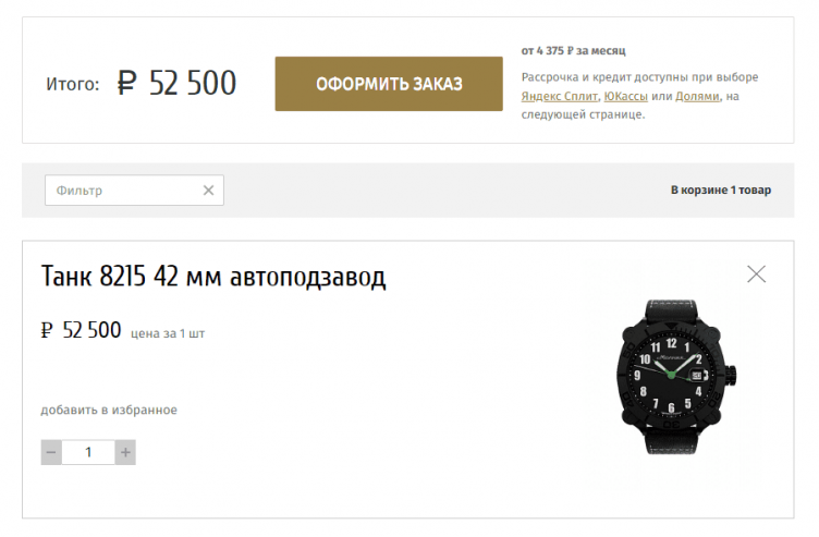 Оформление заказа в Часы Молния