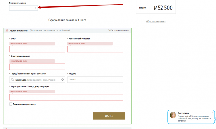 Активация промокода Часы Молния