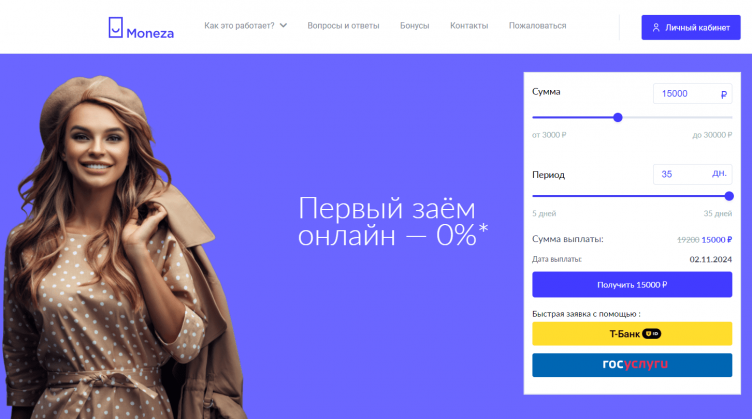Сайт МФО Монеза