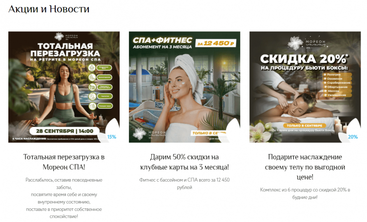 Выбор услуги в Мореон