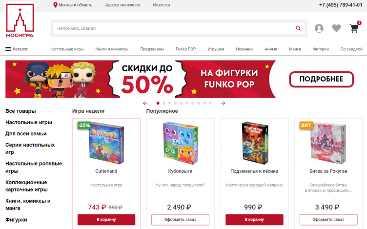Интернет-магазин МосИгра
