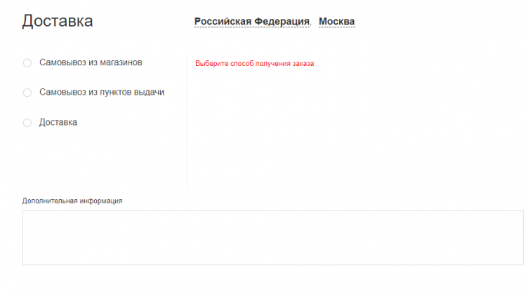 Оформление заказа в МосИгра