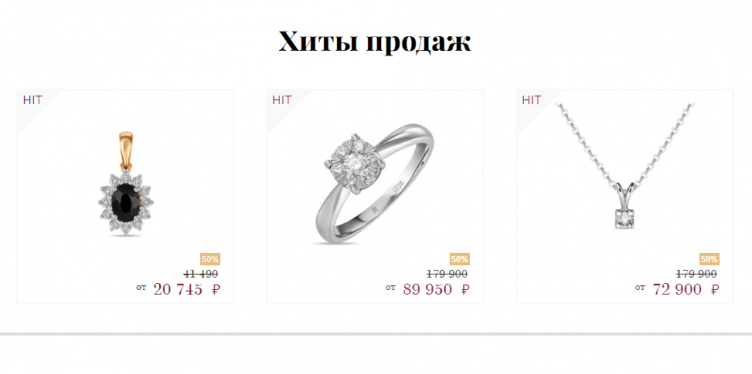 Выбор украшений на сайте Московский ювелирный завод