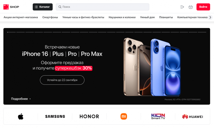 Интернет-магазин МТС