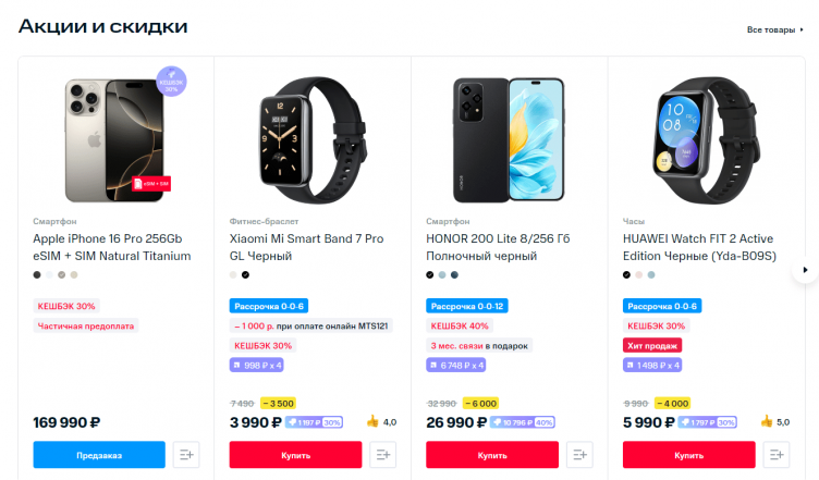 Выбор техники на сайте МТС