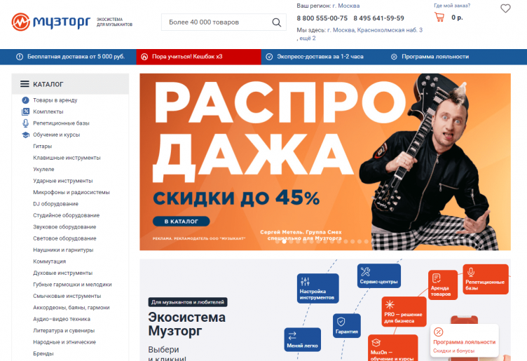 Интернет-магазин Музторг
