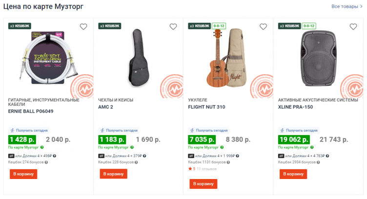 Выбор товаров на сайте Музторг