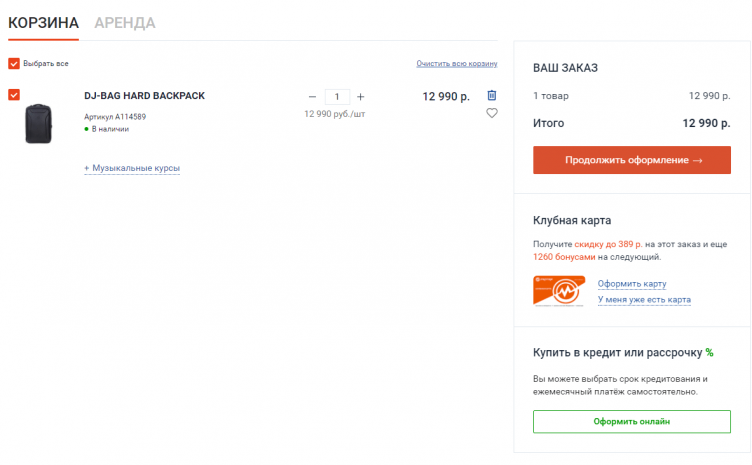 Оформление заказа на сайте Музторг