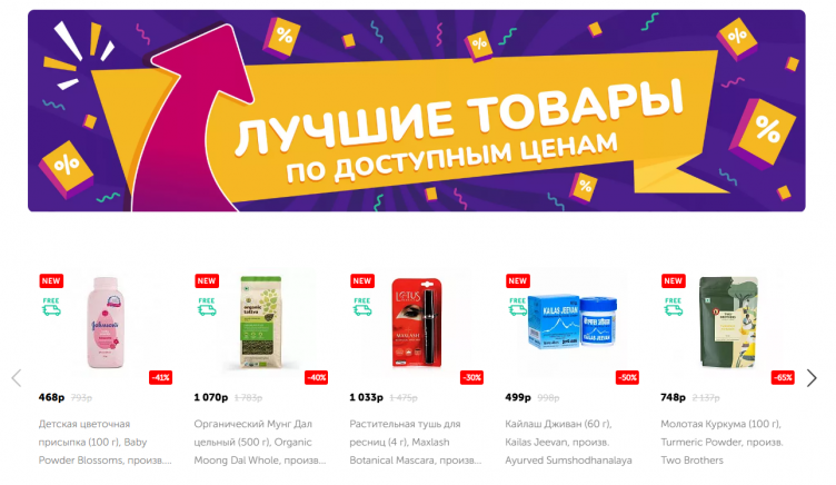 Выбор товаров на сайте MyIndia