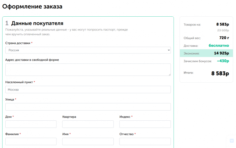 Оформление заказа на сайте MyIndia