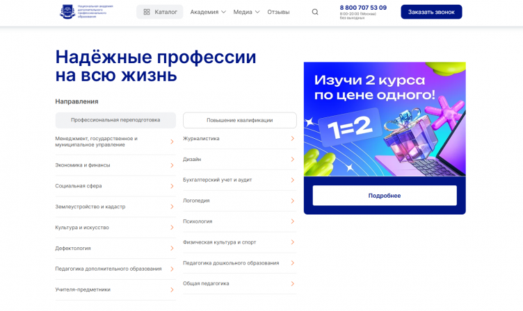 Академия образования НАДПО