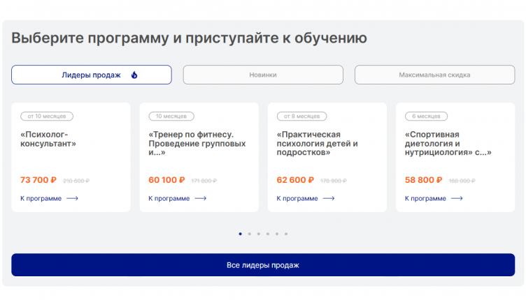 Выбор обучения на сайте НАДПО