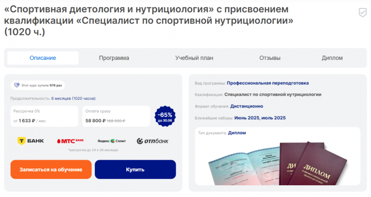 Покупка курса на сайте НАДПО