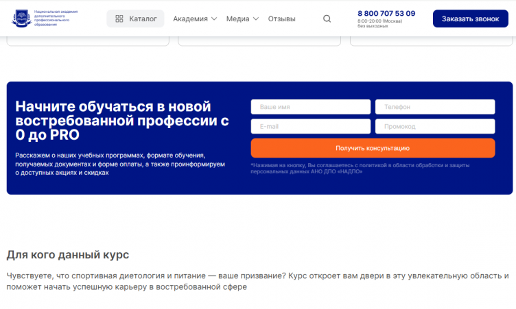 Форма заявки на сайте НАДПО