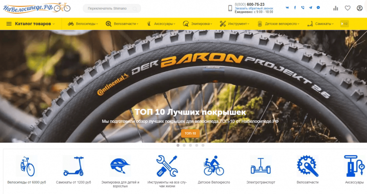 Интернет-магазин НаВелосипеде