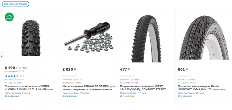 Выбор товаров на сайте НаВелосипеде