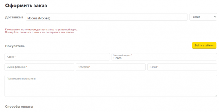 Оформление заказа в НаВелосипеде