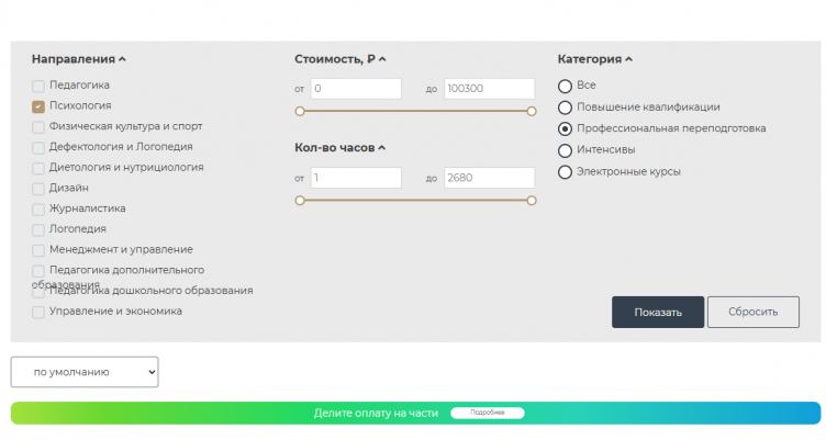 Выбор обучения на сайте НЦРДО