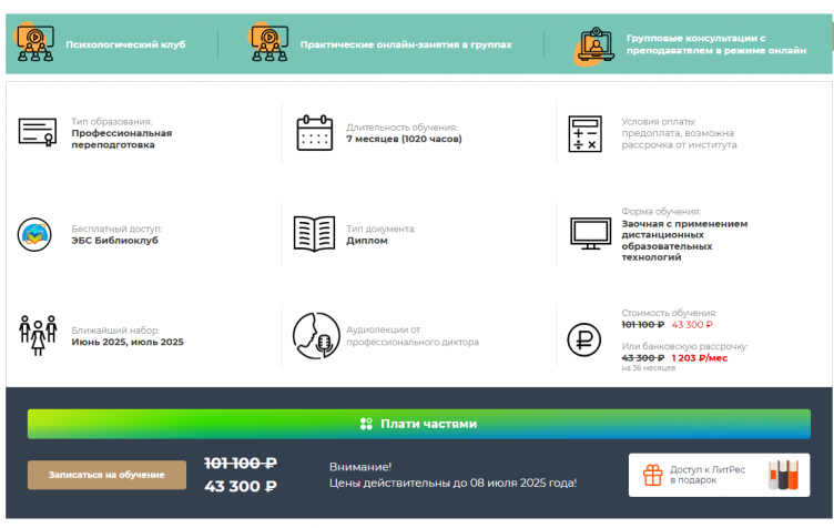 Стоимость обучения на сайте НЦРДО