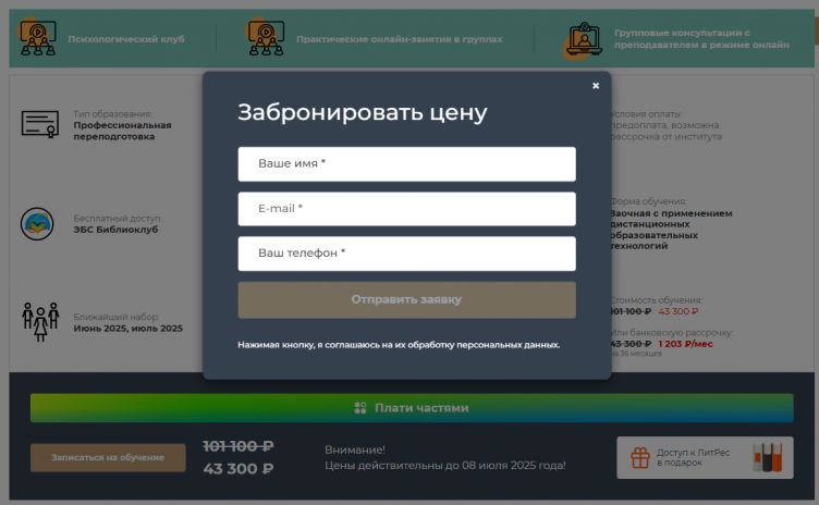 Оформление заявки на сайте НЦРДО