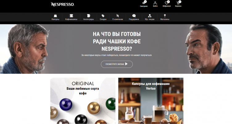 Интернет-магазин Nespresso