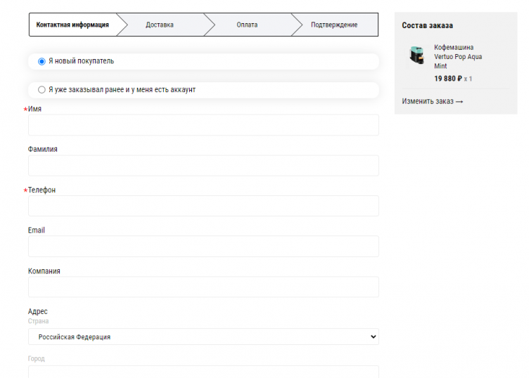 Оформление заказа в Nespresso