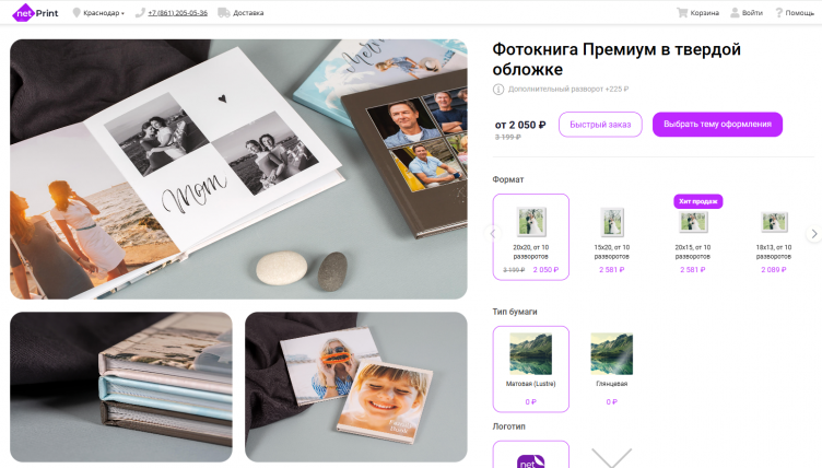 Товары в корзине на сайте НетПринт