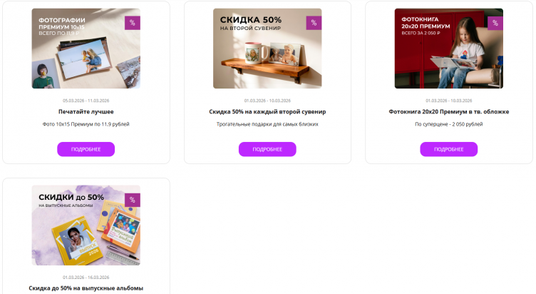 Акции и скидки на сайте НетПринт