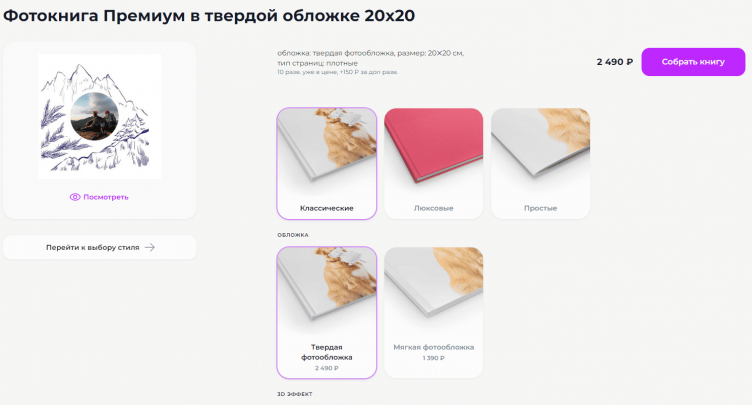 Оформление заказа на сайте НетПринт