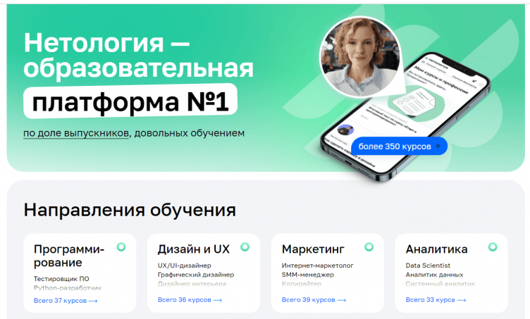 Онлайн школа Нетология