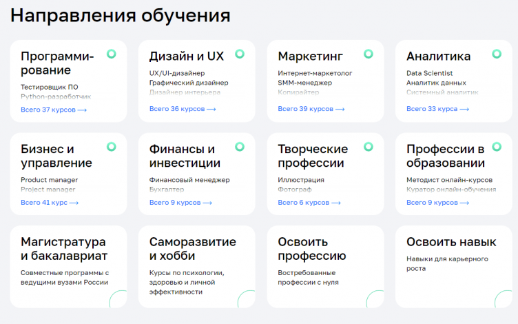 Выбор курсов на сайте Нетология