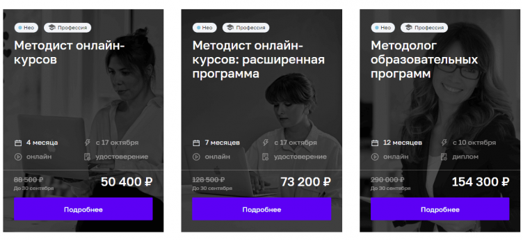 Стоимость курсов на сайте Нетология