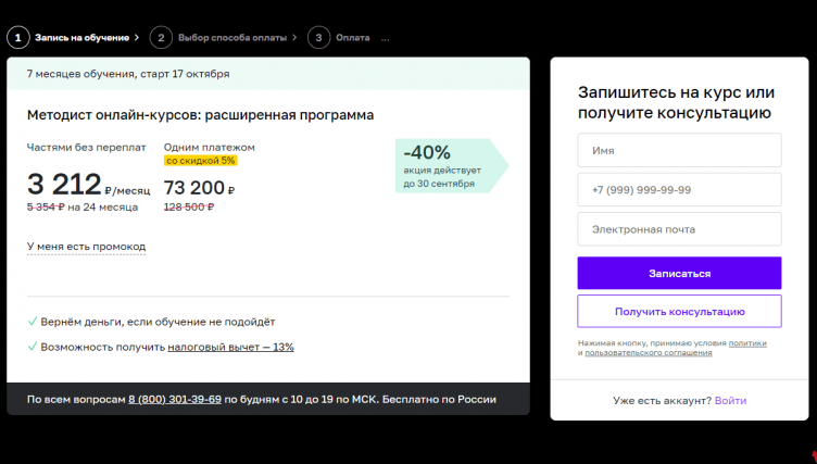 Оформление заказа на сайте Нетология