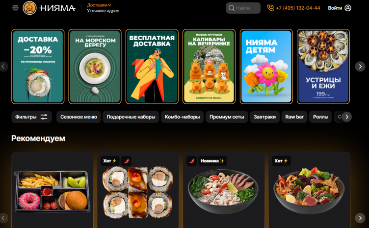 Сервис доставки еды Нияма