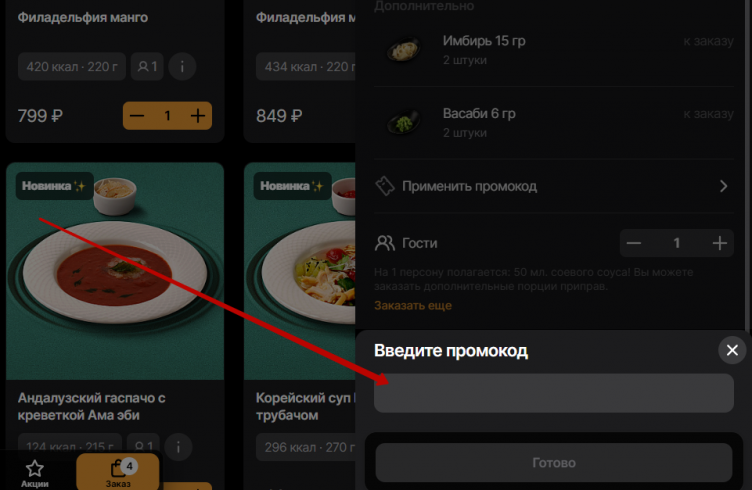 Активация промокода Нияма