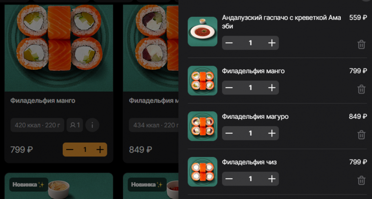 Оформление заказа на сайте Нияма