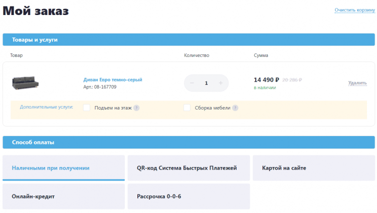 Оформление заказа в Нонтон