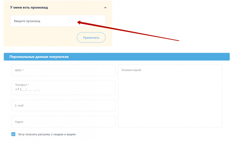 Активация промокода Нонтон