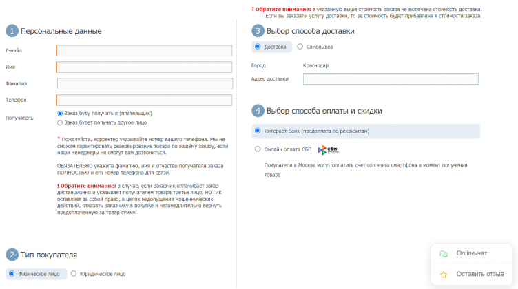 Оформление заказа в Нотик