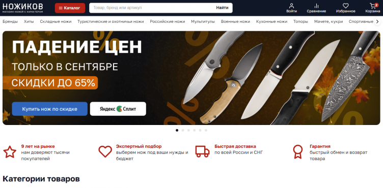 Интернет-магазин Ножиков