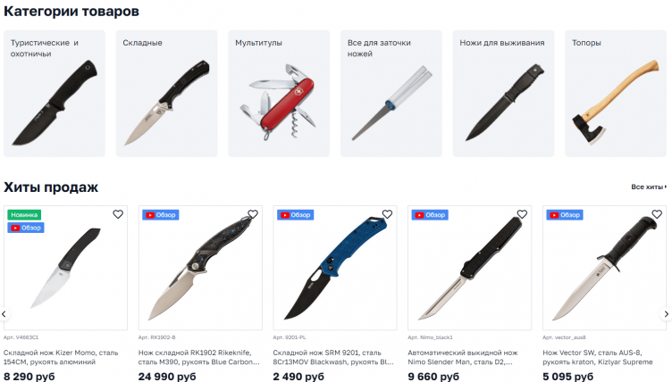 Выбор ножей на сайте Ножиков