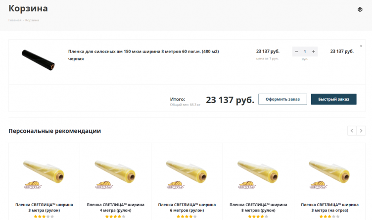 Товары в корзине на сайте НПФ Шар