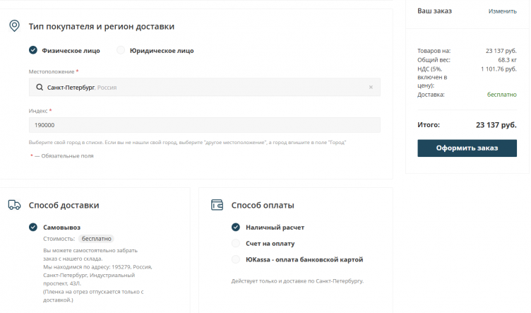 Оформление заказа на сайте НПФ Шар