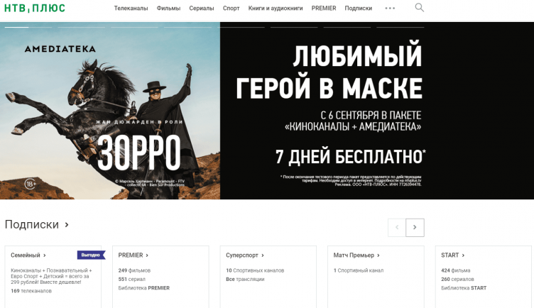 Сайт компании НТВ Плюс